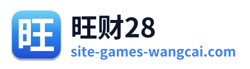 旺财28